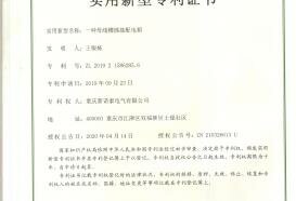 实用新型专利证书1